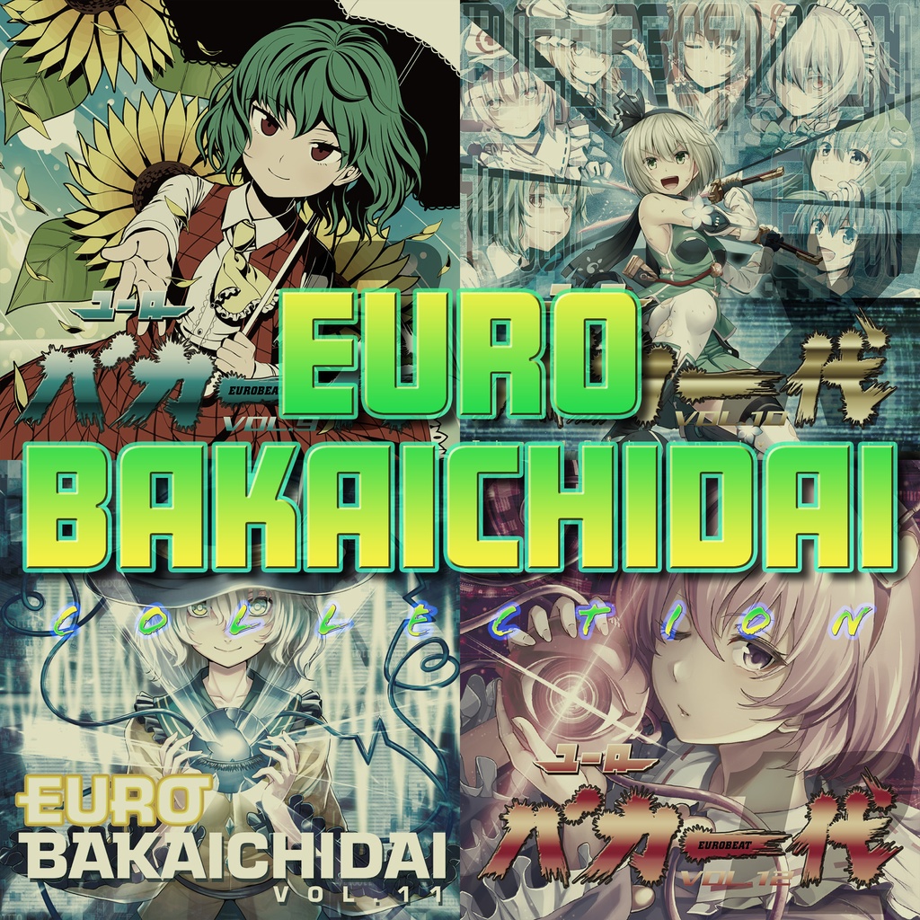 【旧作コンプリートシリーズ！】EURO BAKAICHIDAI Collection Vol.9〜Vol.12