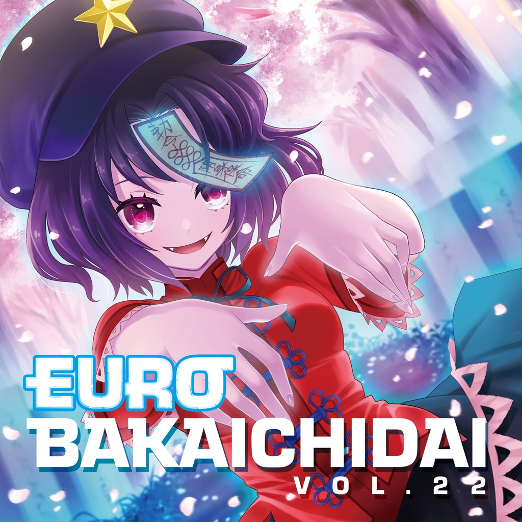 【2022年秋の陣】EURO BAKAICHIDAI VOL.22 + レア特典2作品付き限定セット【超豪華3点セット】