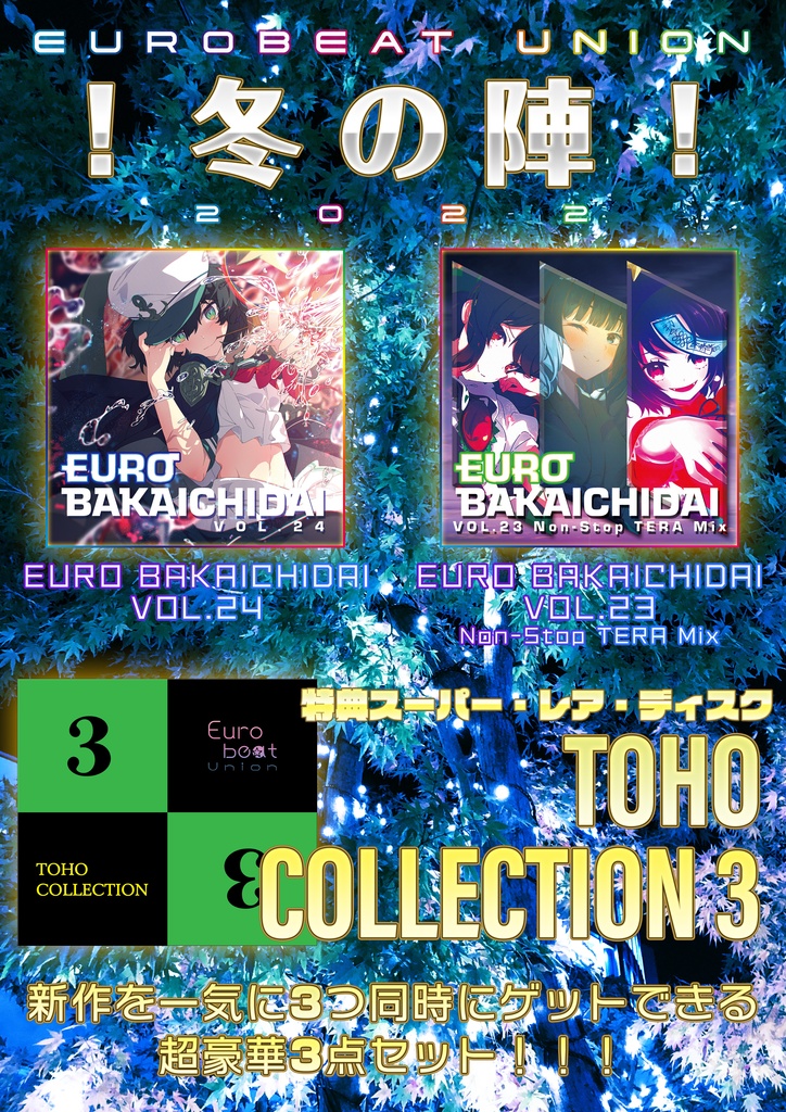 2022年冬の陣】EURO BAKAICHIDAI VOL.24 + VOL.23 + レア特典作品付き限定セット【超豪華3点セット】 -  Eurobeat Union Web本店 - BOOTH