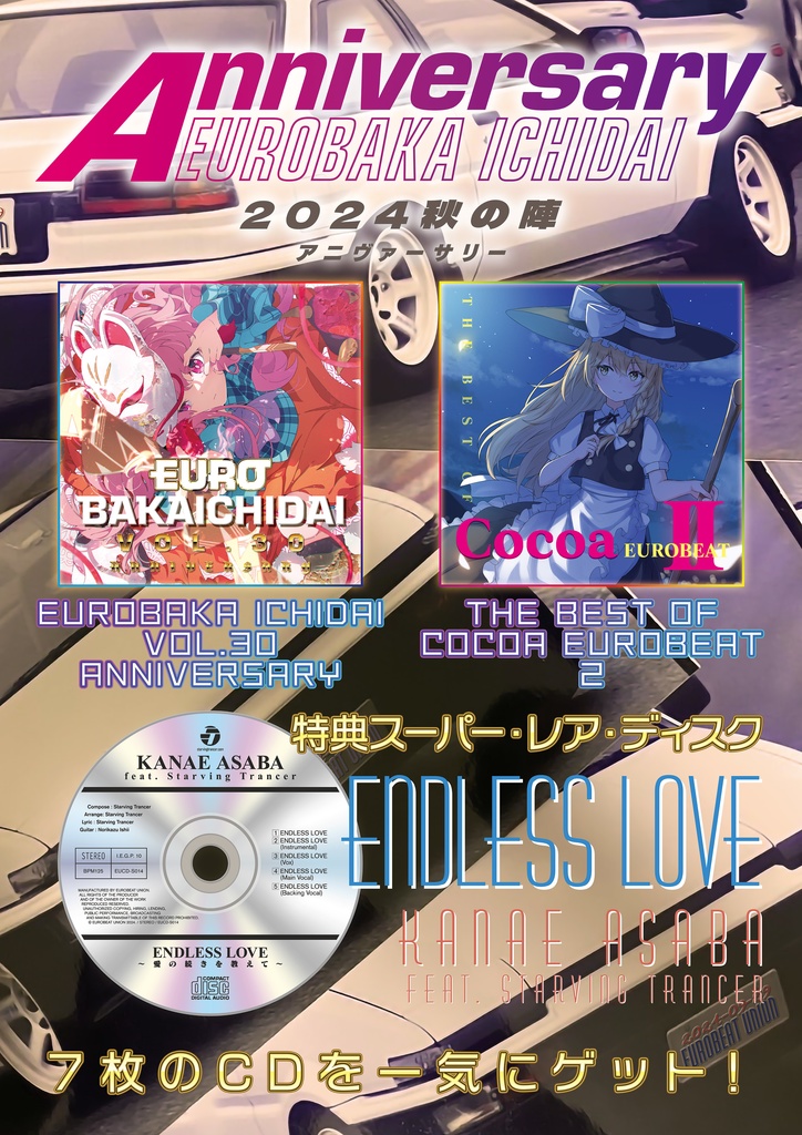 【2024年秋の陣】EUROBAKA ICHIDAI VOL.30 + THE BEST OF Cocoa EUROBEAT 2 + 特典付き限定セット