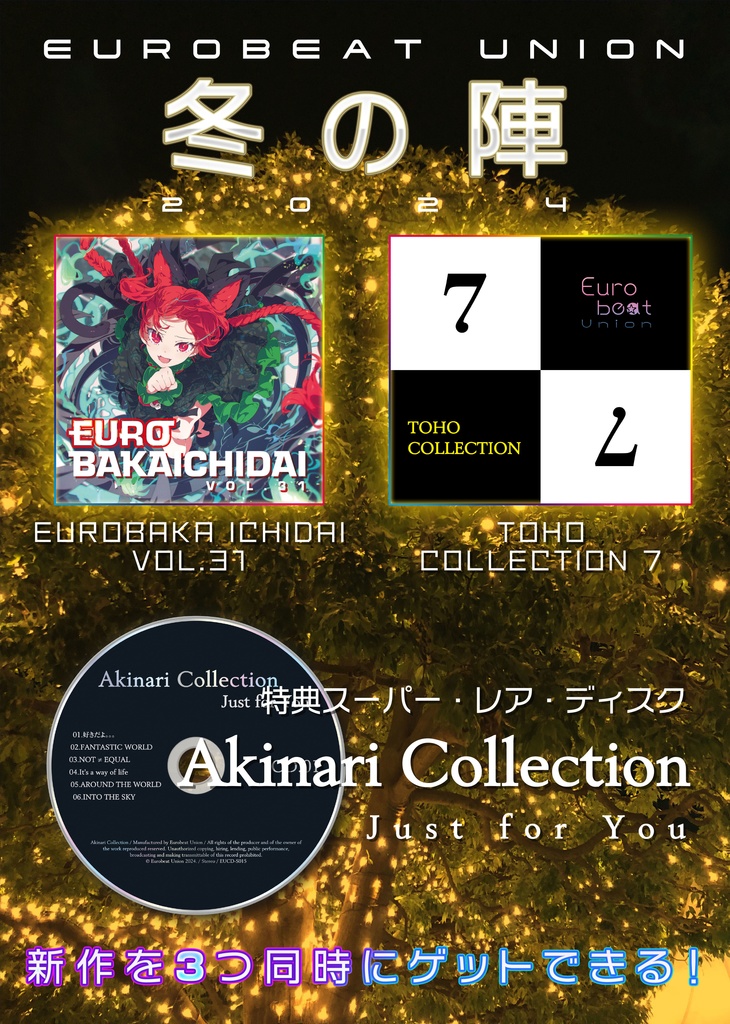 【2024・冬の陣】EUROBAKA ICHIDAI VOL.31 + TOHO COLLECTION 7 + 特典付き限定セット