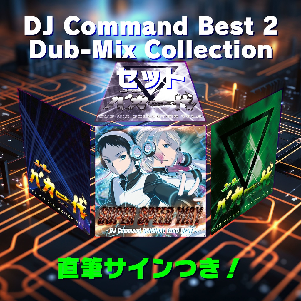 【サイン入り！】DJ Command Best 2 & DUB-MIXセット【合計4枚】