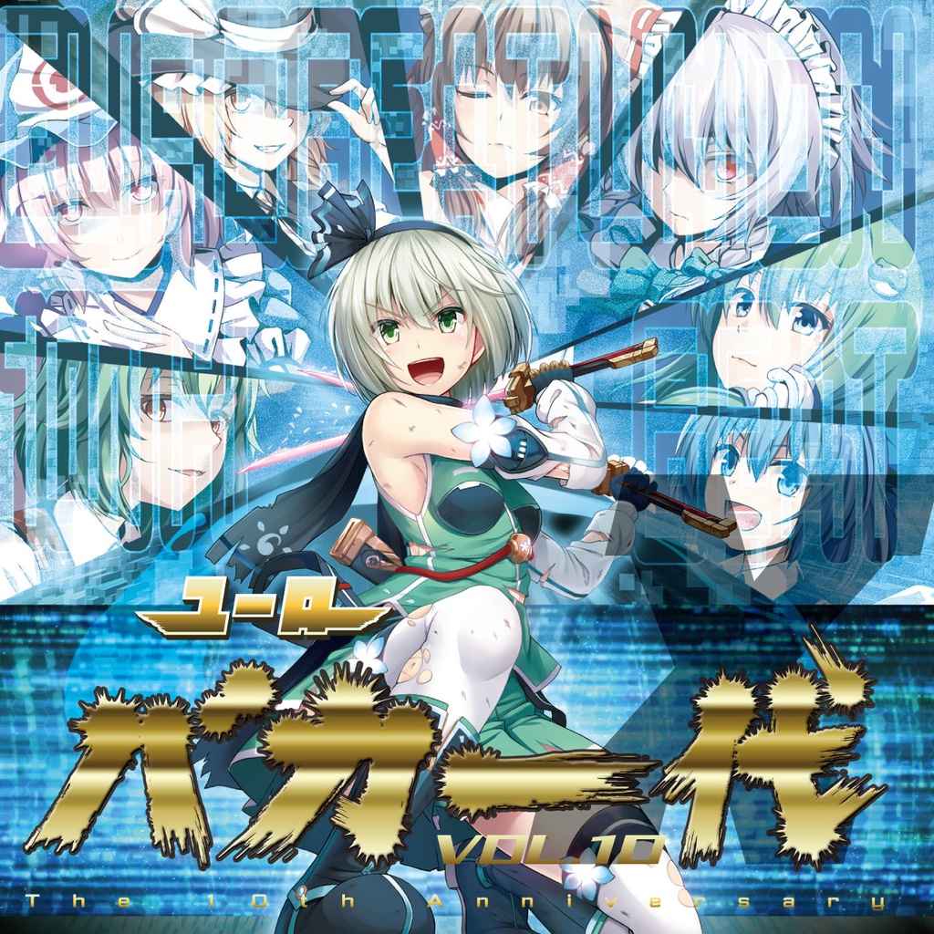 早割切符 初回プレス盤】ユーロバカ一代 VOL.1〜10【コンプリートセット 邦楽