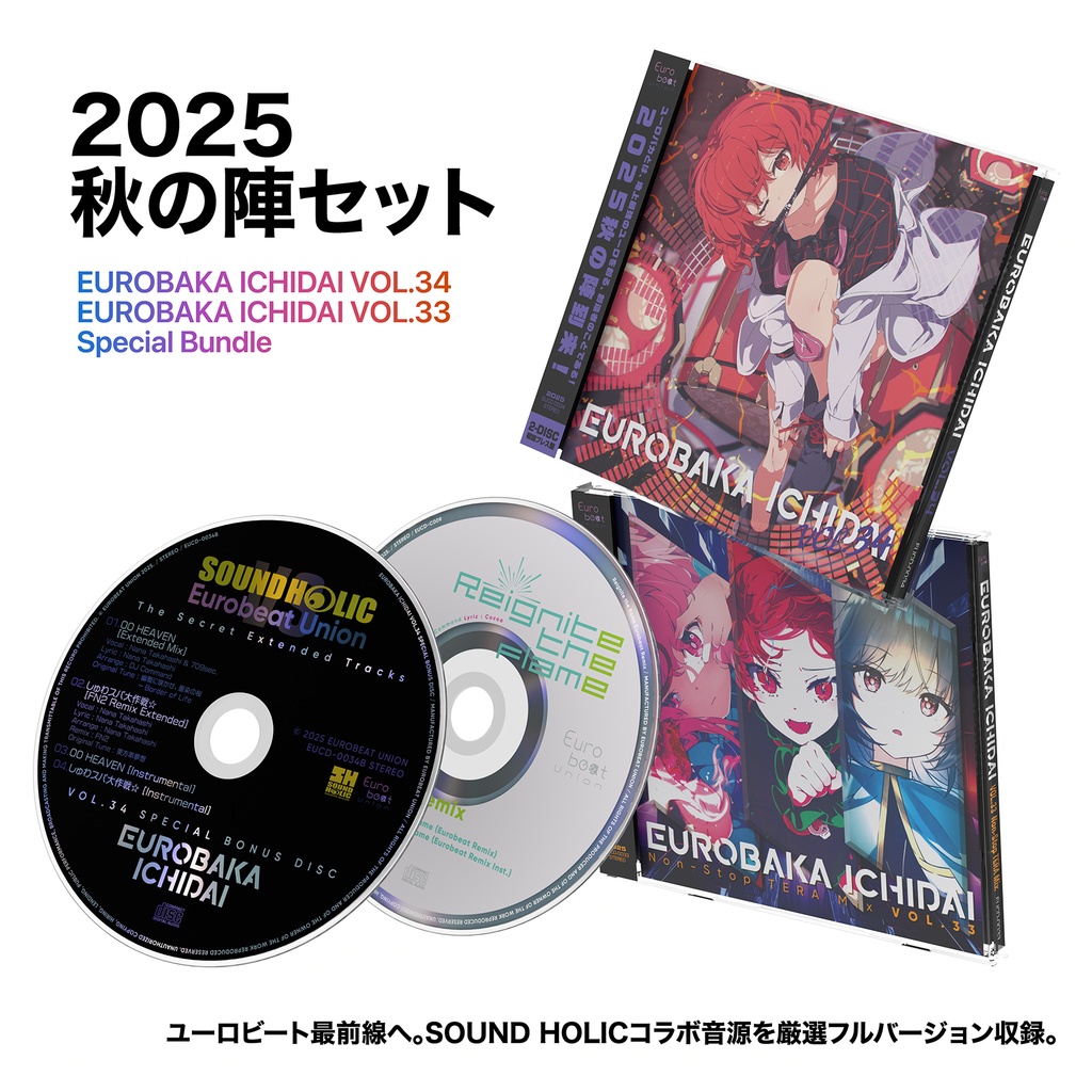 【2025・秋の陣】EUROBAKA ICHIDAI VOL.34 + EUROBAKA ICHIDAI VOL.33 + 特典付き限定セット