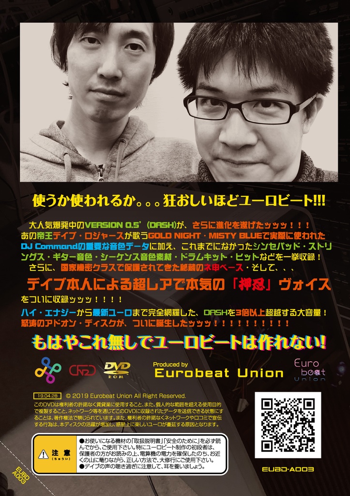 【MFゴースト 3nd Season 収録記念】ユーロビート制作セット