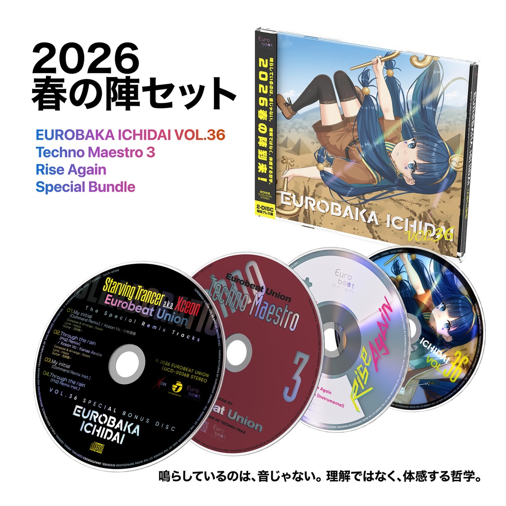 【2026・春の陣】EUROBAKA ICHIDAI VOL.36 + 特典付き限定セット
