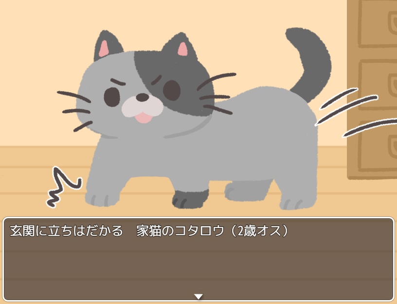【PCフリーゲーム】家猫コタロウ