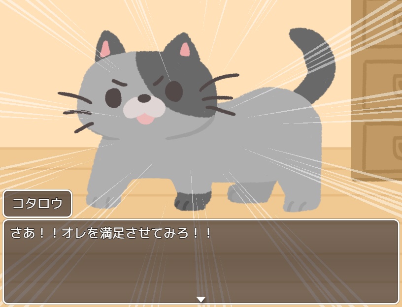 【PCフリーゲーム】家猫コタロウ