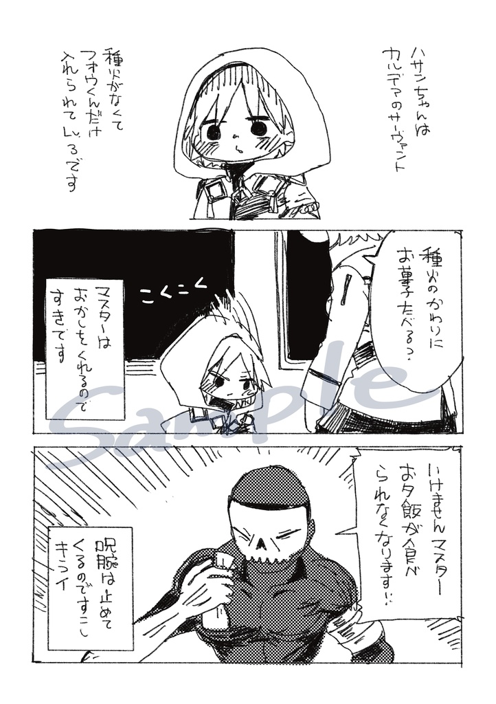 Hasan 3sai(はさん3さい)