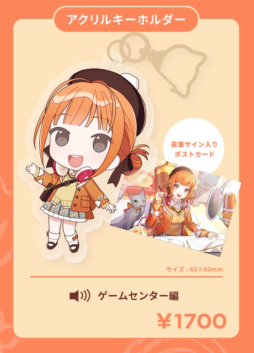 夏越カナ　SDアクリルキーホルダー