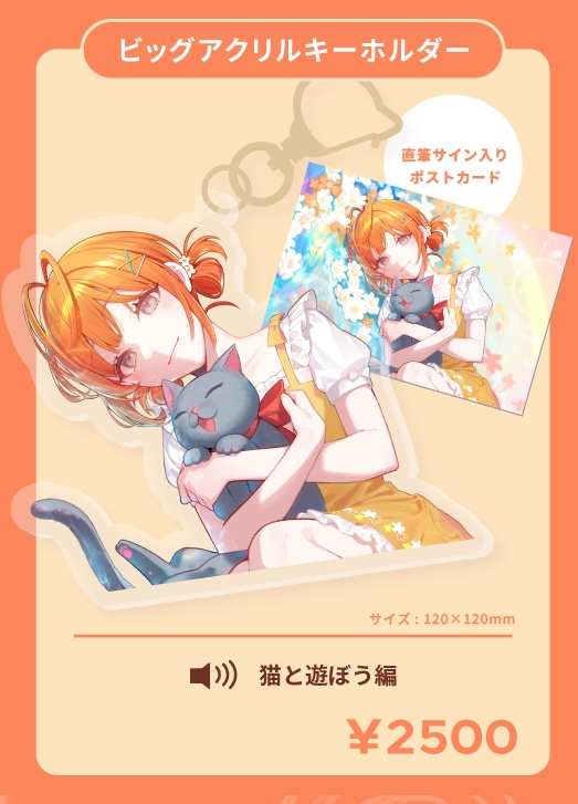 夏越カナ　ビッグアクリルキーホルダー