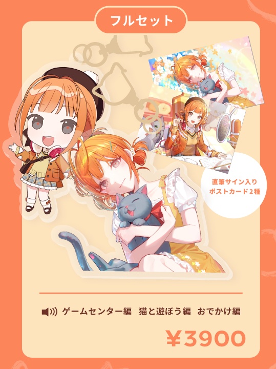 夏越カナ デビューグッズフルセット