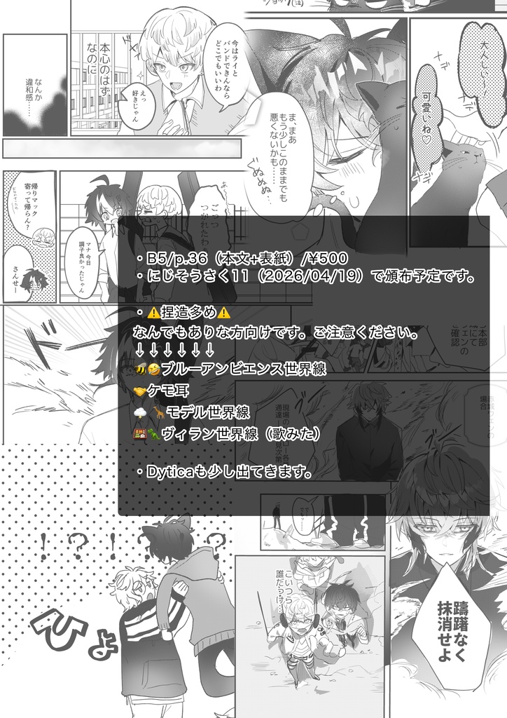 MECHATU-AがKOZAKA-Cの所為で〇〇に!?