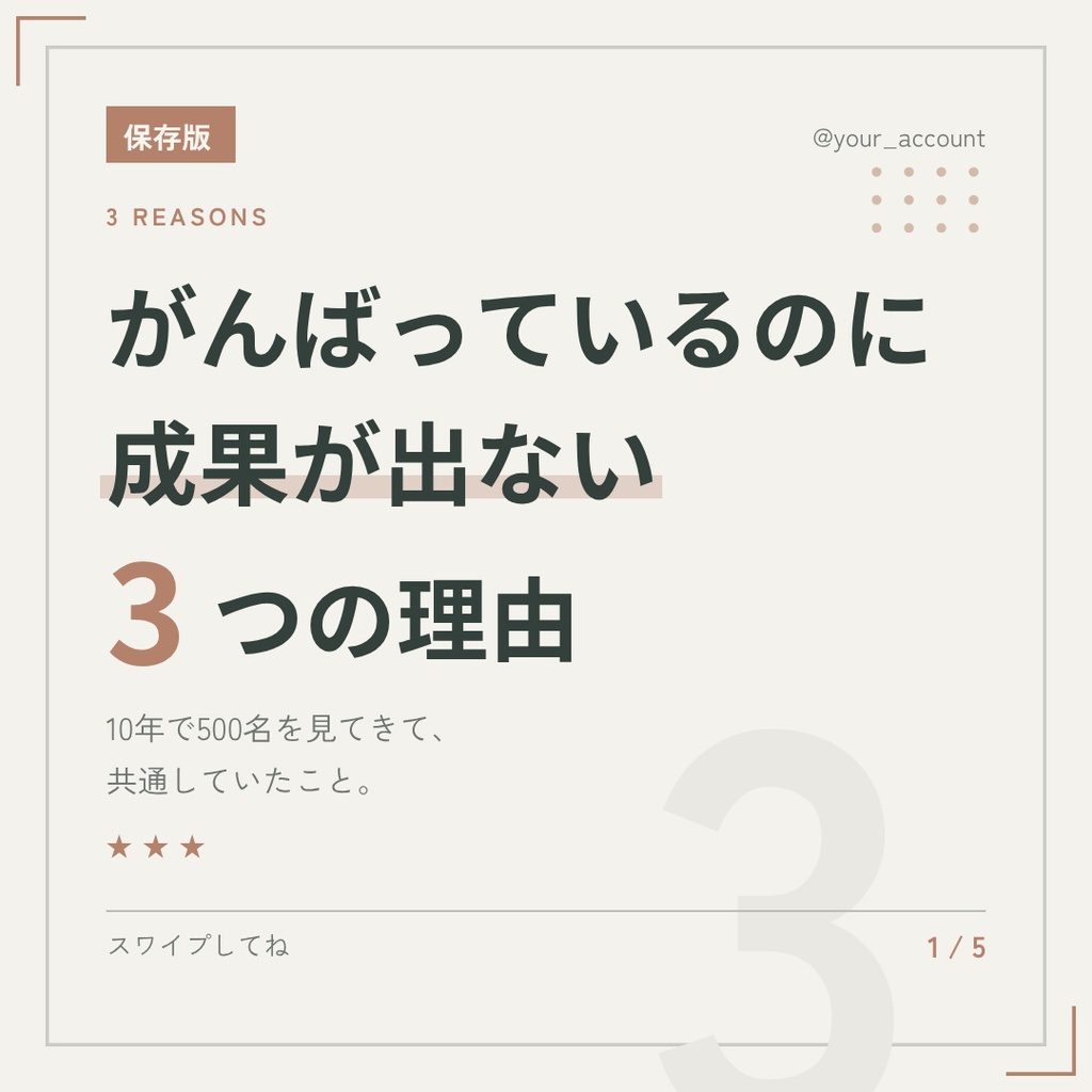 コーチ・コンサル・講師向け｜Instagram投稿テンプレート｜5枚セット・2サイズ収録・Canva対応