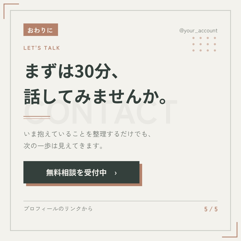 コーチ・コンサル・講師向け|Instagram投稿テンプレート|5枚セット・2サイズ収録・Canva対応