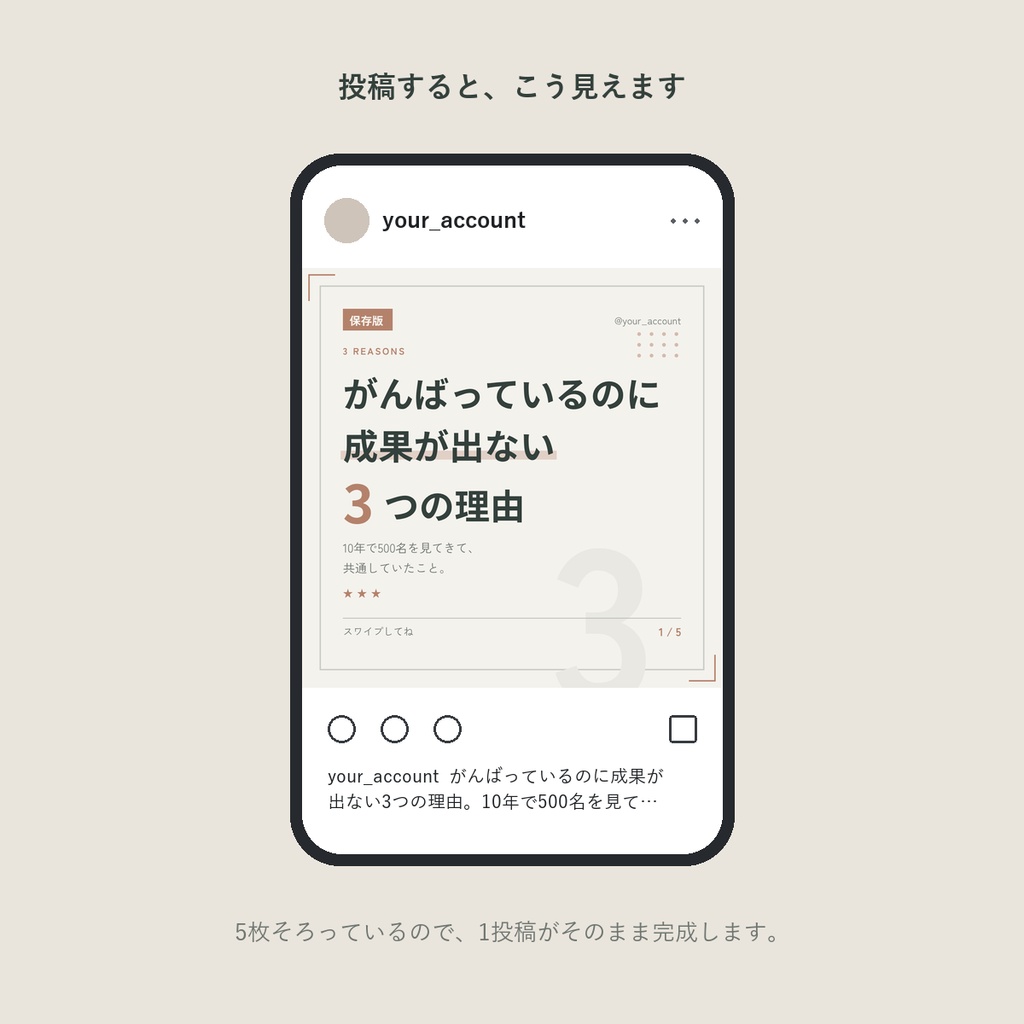 コーチ・コンサル・講師向け|Instagram投稿テンプレート|5枚セット・2サイズ収録・Canva対応