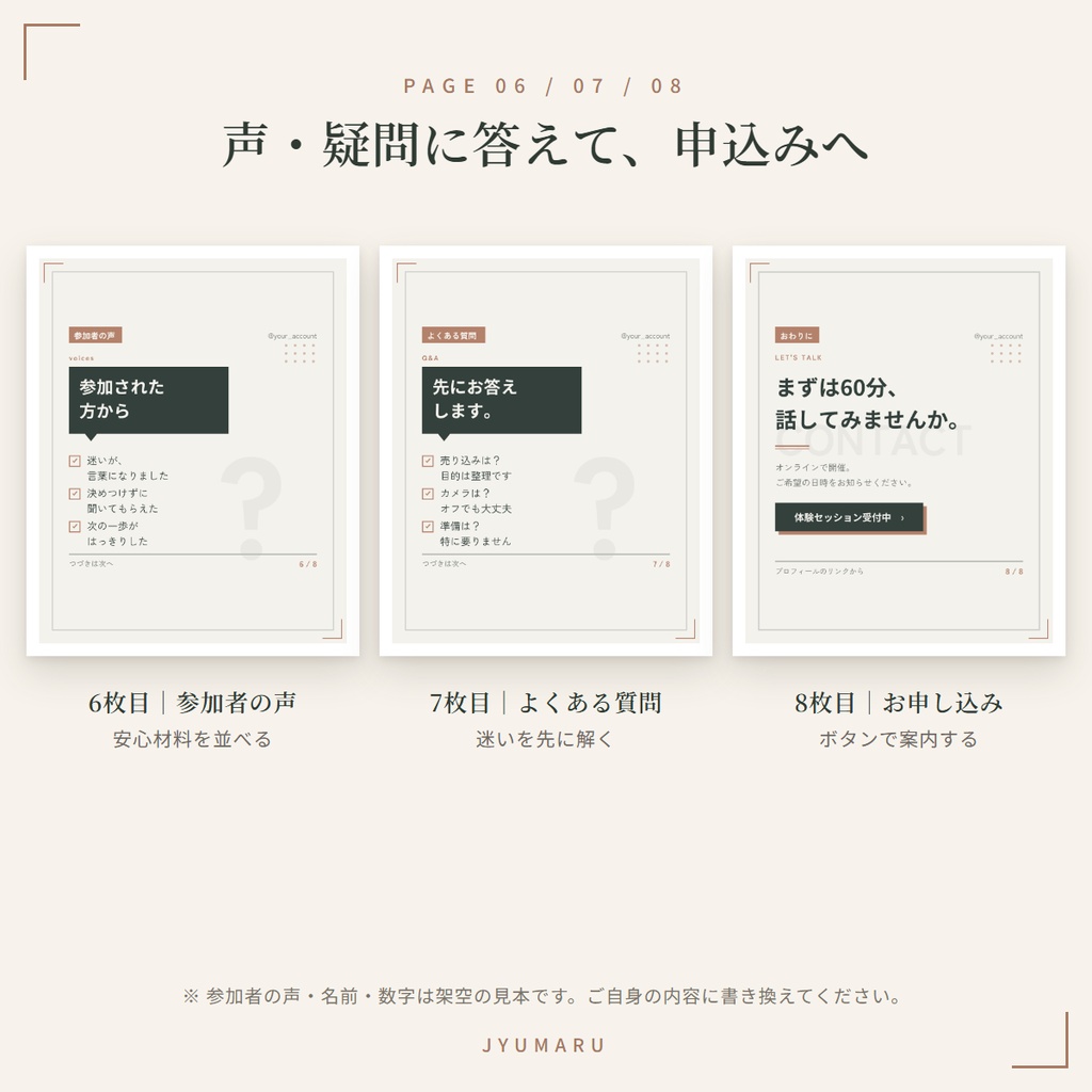 【Canva】セミナー告知テンプレート 8枚|体験セッション・体験会の集客用|コーチ・講師向け・写真不要・全ページ記入例つき