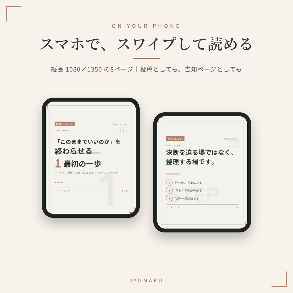 【Canva】セミナー告知テンプレート 8枚|体験セッション・体験会の集客用|コーチ・講師向け・写真不要・全ページ記入例つき