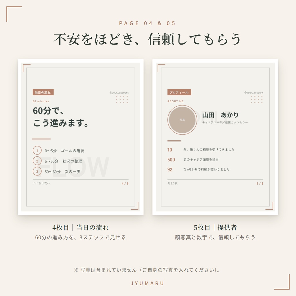 【Canva】セミナー告知テンプレート 8枚|体験セッション・体験会の集客用|コーチ・講師向け・写真不要・全ページ記入例つき
