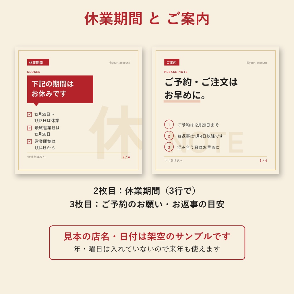 年末年始の営業日お知らせテンプレート|営業案内・休業|お店・サロン・教室向け|インスタグラム(Instagram)投稿8点・Canva対応
