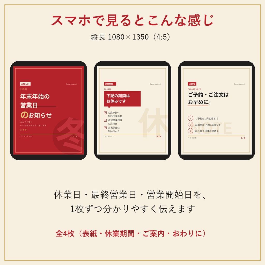 年末年始の営業日お知らせテンプレート|営業案内・休業|お店・サロン・教室向け|インスタグラム(Instagram)投稿8点・Canva対応