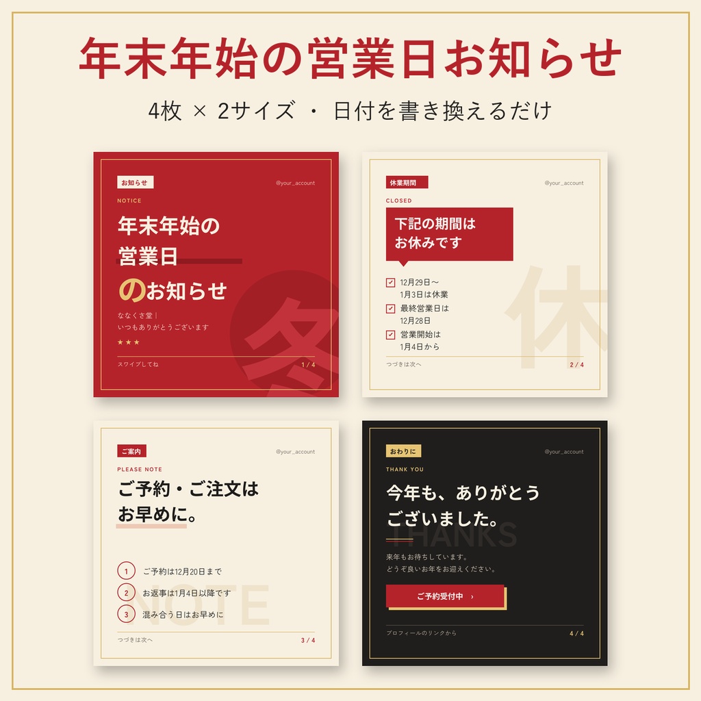 年末年始の営業日お知らせテンプレート|営業案内・休業|お店・サロン・教室向け|インスタグラム(Instagram)投稿8点・Canva対応