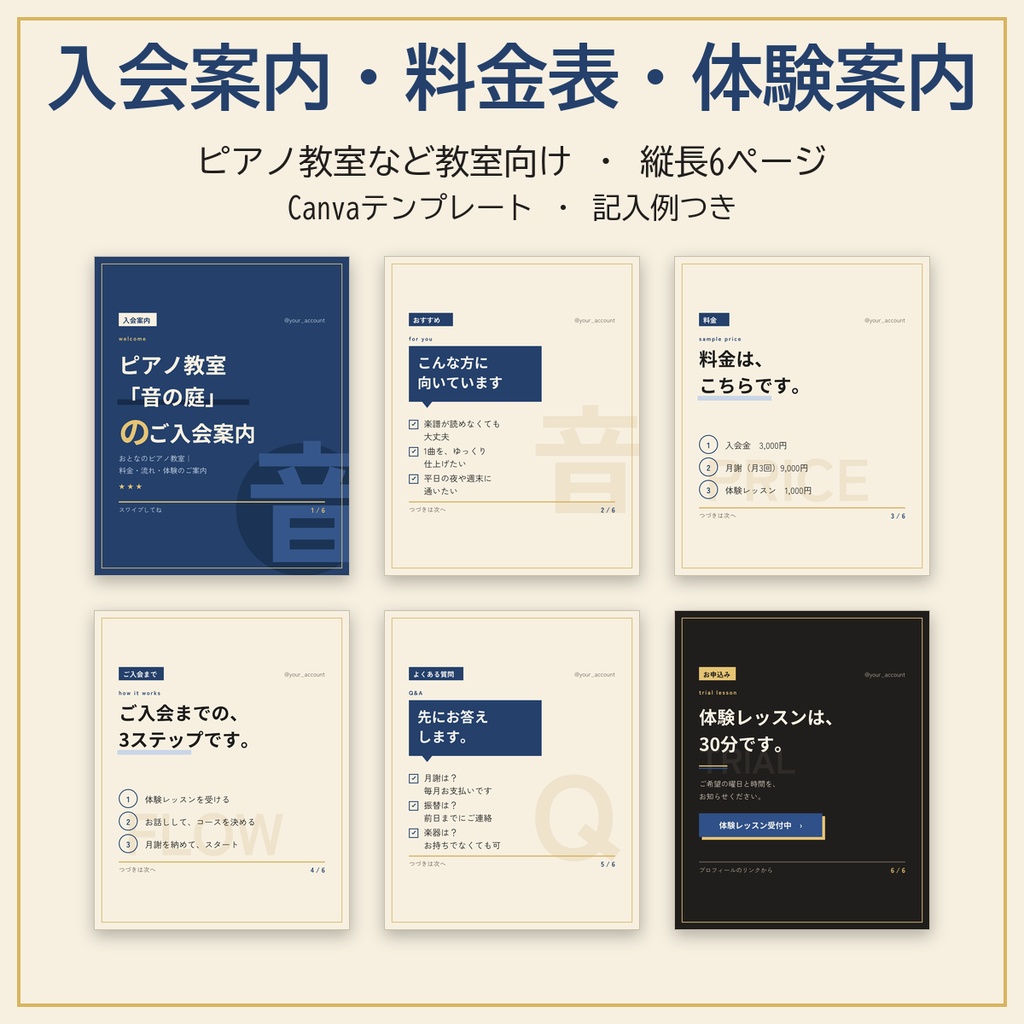 【2点セット】教室・スクール向け インスタグラム(Instagram)投稿テンプレート10点+入会案内・料金表6枚|Canva対応・全ページ記入例つき