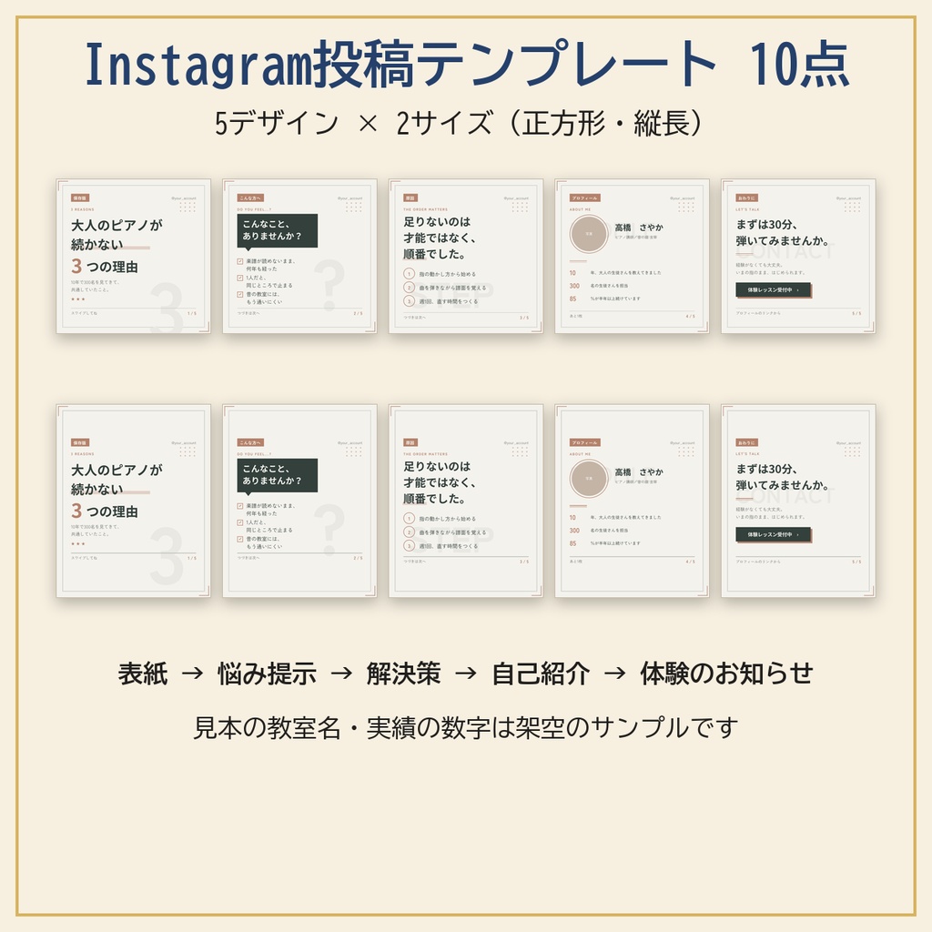 【2点セット】教室・スクール向け インスタグラム(Instagram)投稿テンプレート10点+入会案内・料金表6枚|Canva対応・全ページ記入例つき