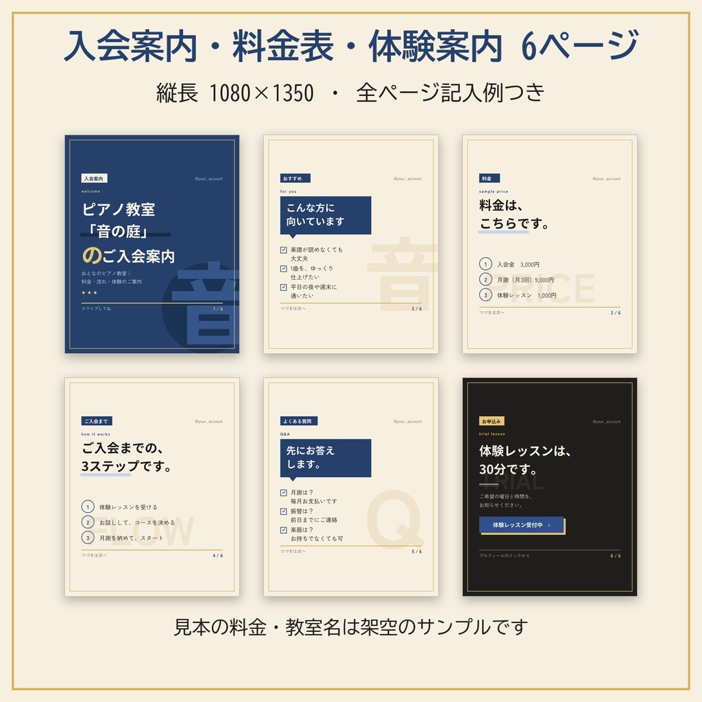 【2点セット】教室・スクール向け インスタグラム(Instagram)投稿テンプレート10点+入会案内・料金表6枚|Canva対応・全ページ記入例つき