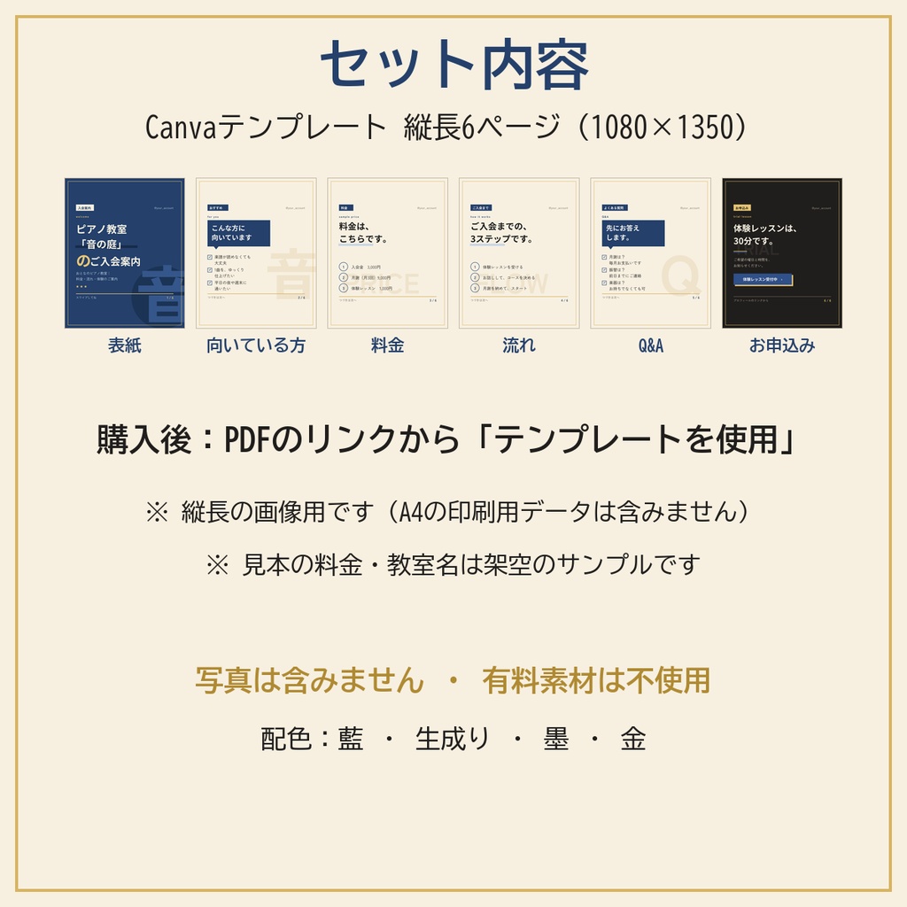 【2点セット】教室・スクール向け インスタグラム(Instagram)投稿テンプレート10点+入会案内・料金表6枚|Canva対応・全ページ記入例つき