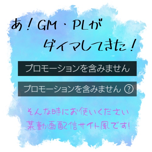 【無料】プロモーションを含みません