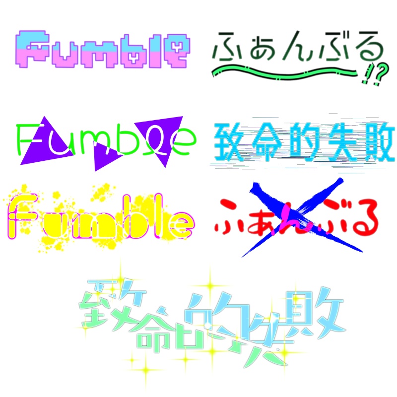 【無料】クリファン素材2