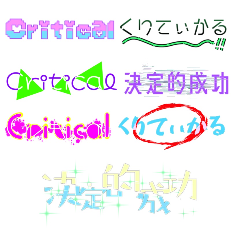 【無料】クリファン素材2