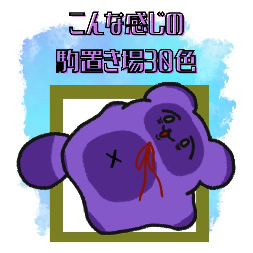 【無料】シンプル駒置き場