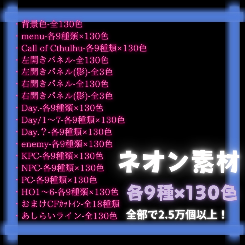 【11/25までSALE】【無料有!】ネオン素材/ハウスルール系テキスト【全130色】