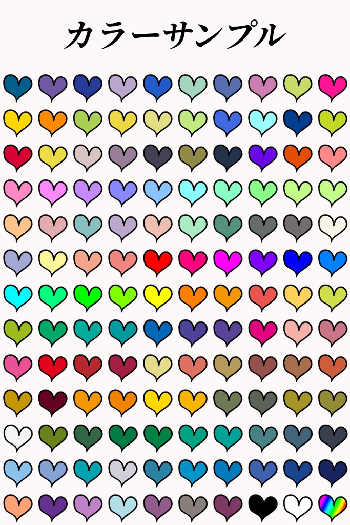 【無料あり!】脈動するハートAPNG【130色×12パターン】