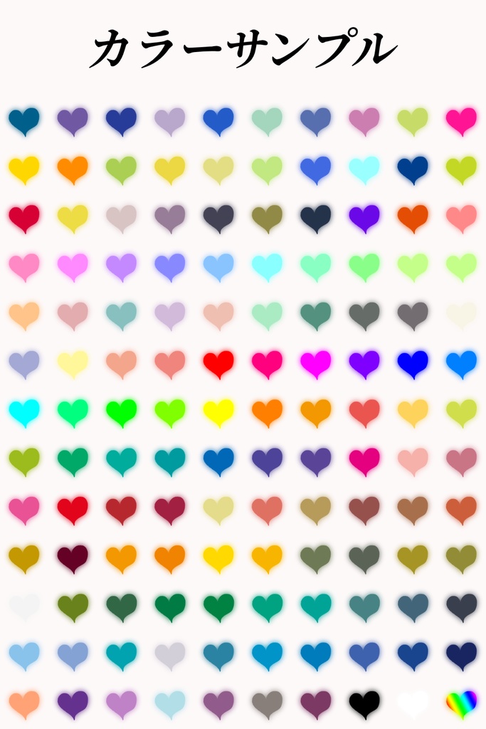【無料あり!】脈動するハートAPNG【130色×12パターン】