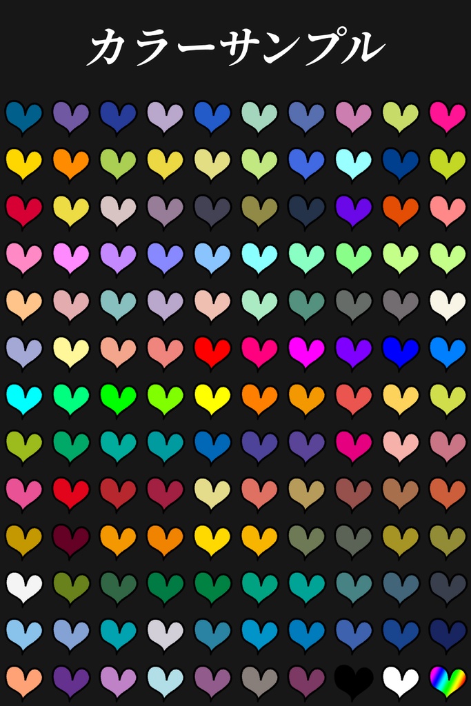 【無料あり!】脈動するハートAPNG【130色×12パターン】