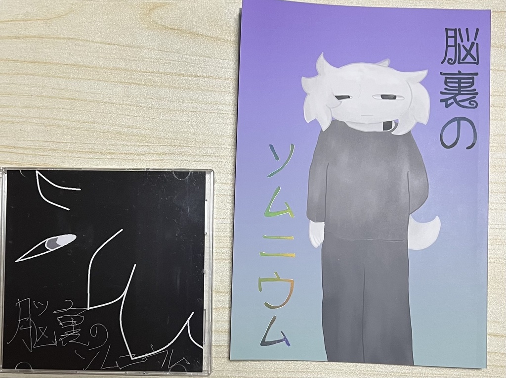 脳裏のソムニウム