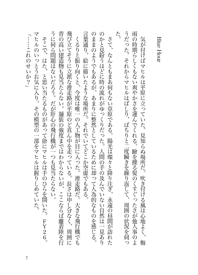 ブルー・ブルー・ブルー