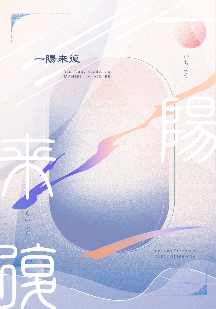一陽来復