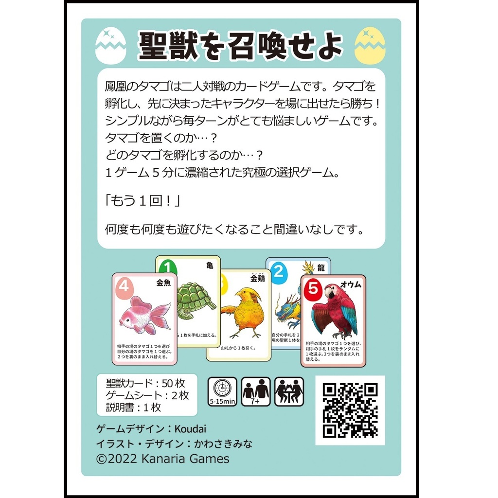 鳳凰のタマゴ