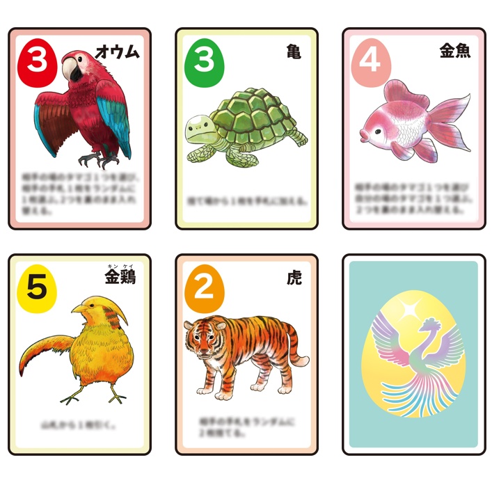 鳳凰のタマゴ
