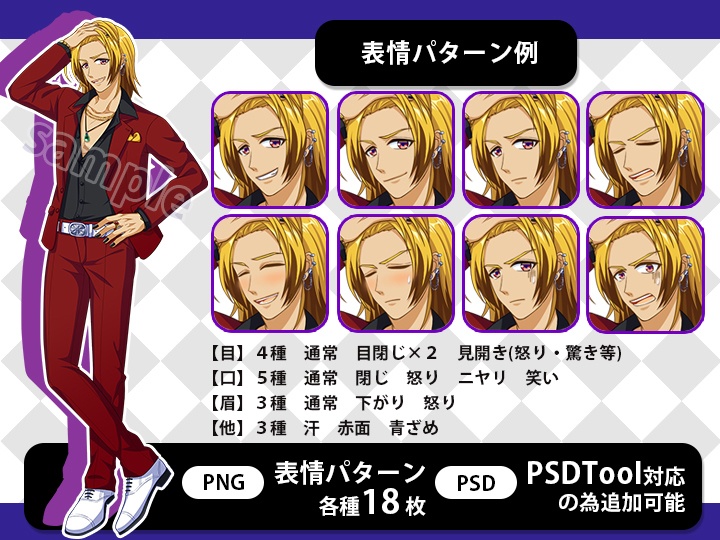 【立ち絵素材】男性01 ホスト・チャラい系スーツ姿