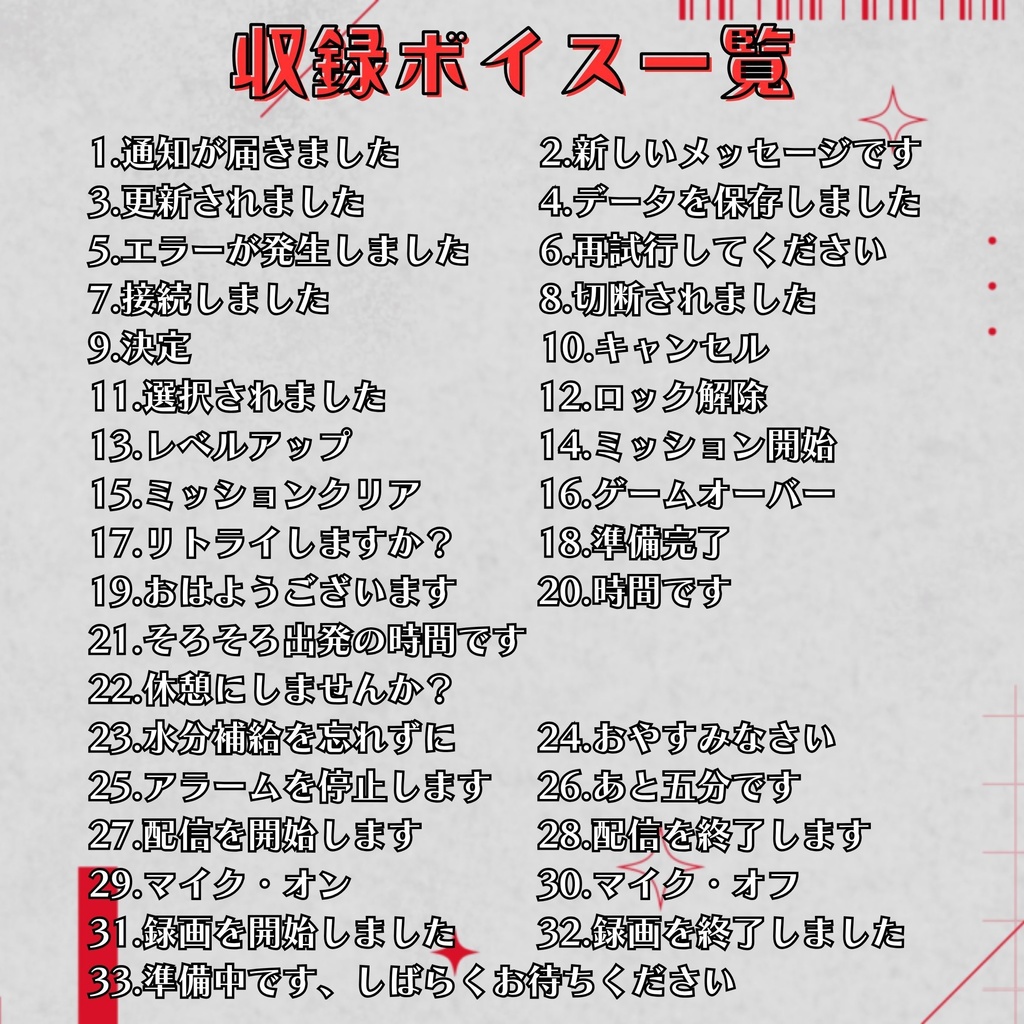 【商用OK】汎用ボイス① 33種