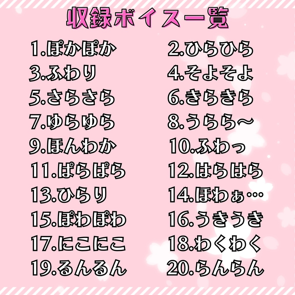 【商用OK】春のオノマトペ20種