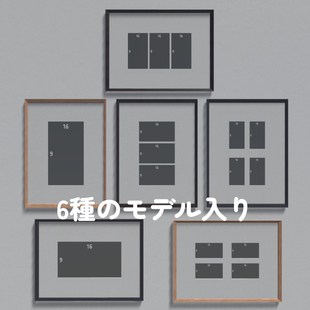 【VRChat想定】マテリアルも飾れる額縁【導入解説書付き】