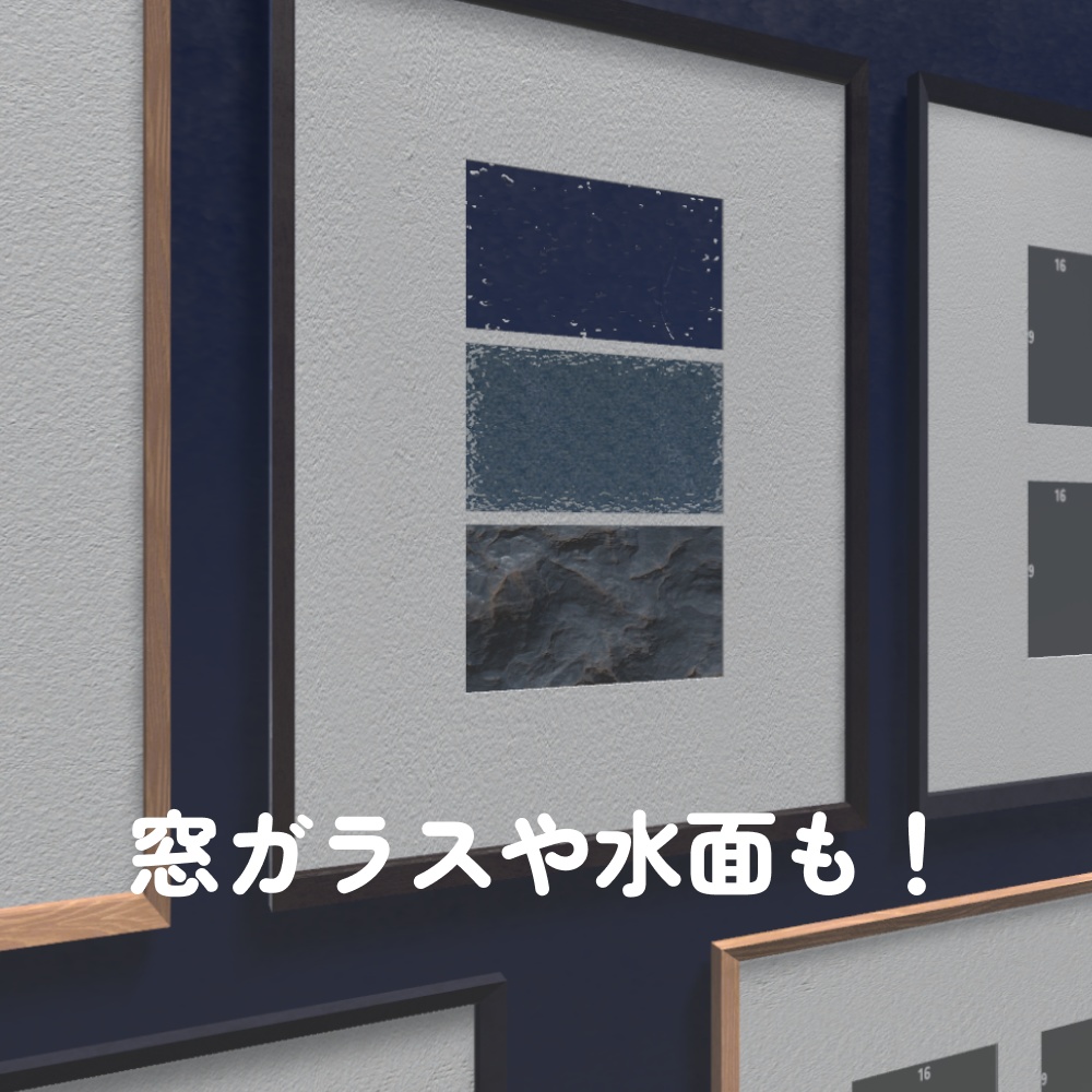 【VRChat想定】マテリアルも飾れる額縁【導入解説書付き】