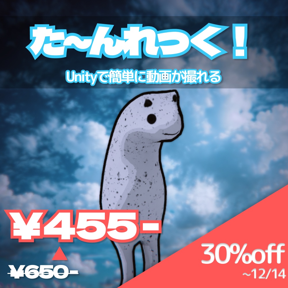 た～んれっく！ - Turn-Rec!（Unityで簡単に動画が撮れる！）