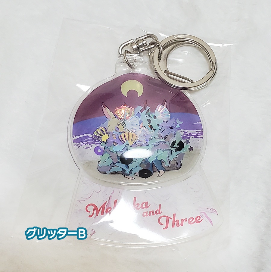 メルトゥリウォーターボールキーホルダー